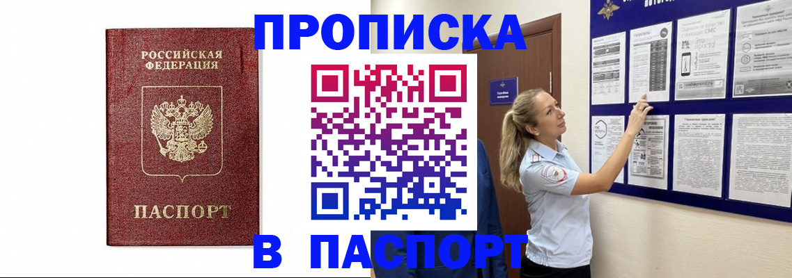 прописка для работы в Забайкальском крае